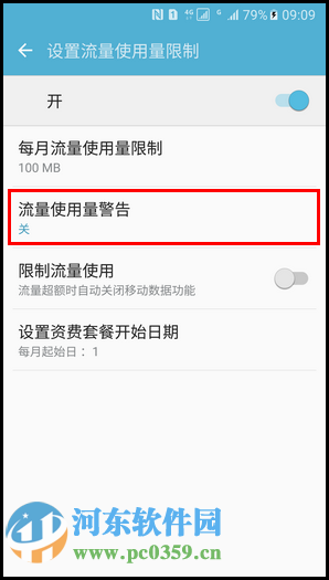 三星s7怎么限制手机流量?三星S7限制流量的方法!
