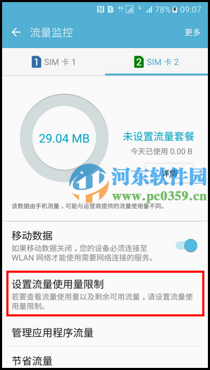 三星s7怎么限制手机流量?三星S7限制流量的方法!