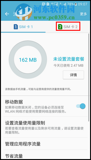 三星s7怎么限制手机流量?三星S7限制流量的方法!