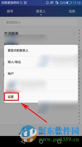 华为Mate8怎么合并重复联系人?华为Mate8合并重复联系人的方法