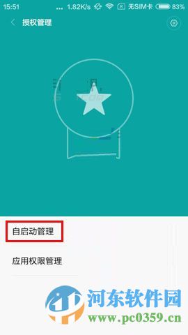 红米3手机开启与关闭应用自启动的方法