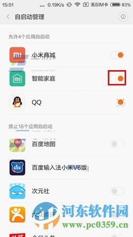 红米3手机开启与关闭应用自启动的方法