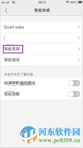 vivo X6Plus设置拿出口袋手机自动亮屏的方法