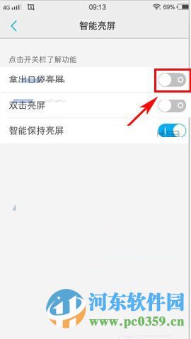 vivo X6Plus设置拿出口袋手机自动亮屏的方法