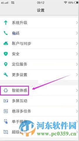 vivo X6Plus设置拿出口袋手机自动亮屏的方法