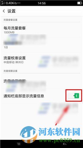 OPPO R7s怎么统计上网流量？OPPO R7s开启流量统计功能的方法