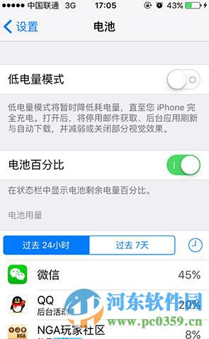 苹果电量百分比在哪设置？iPhone 6s设置电量百分比的方法