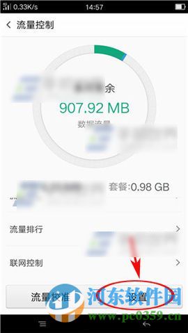 OPPO R7s怎么统计上网流量？OPPO R7s开启流量统计功能的方法