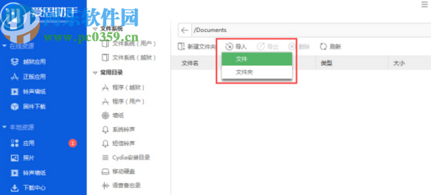 爱思助手PC端导入视频到手机的方法