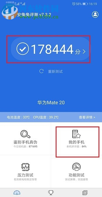 如何使用安兔兔评测软件查看手机屏幕尺寸和供应商