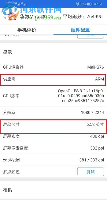 如何使用安兔兔评测软件查看手机屏幕尺寸和供应商