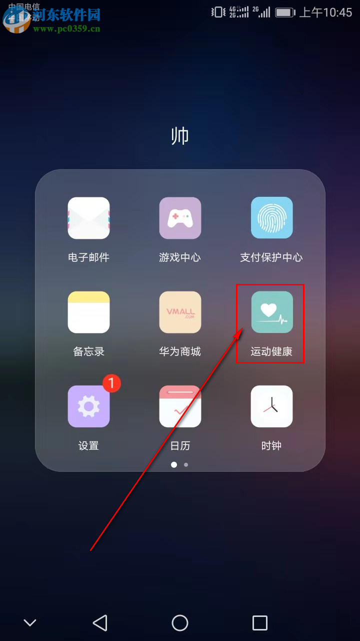 华为手机中的运动健康APP怎么下载离线地图