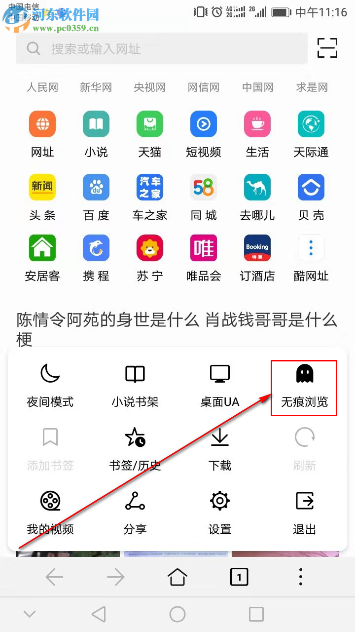 手机应用华为浏览器如何开启无痕浏览模式