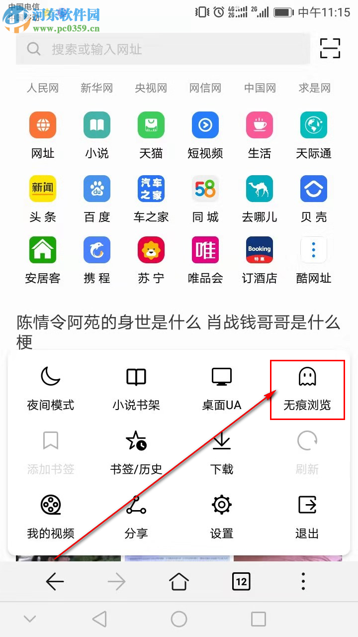 手机应用华为浏览器如何开启无痕浏览模式