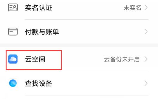 华为云空间关闭教程