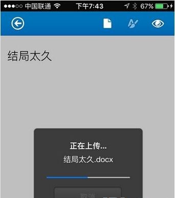 iPhone手机使用office mobile的方法