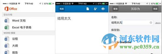 iPhone手机使用office mobile的方法