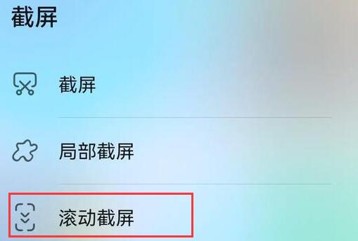 鸿蒙系统截图花纹去除方法