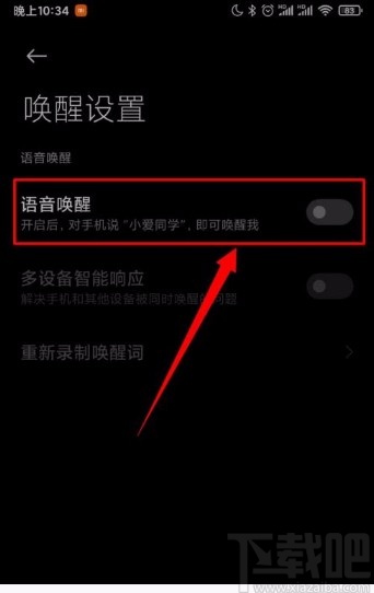 小米手机开启语音唤醒功能的方法