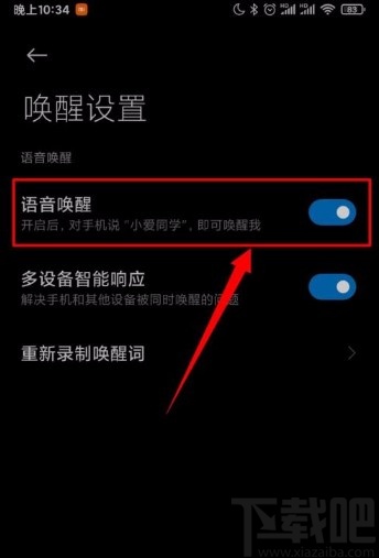 小米手机开启语音唤醒功能的方法