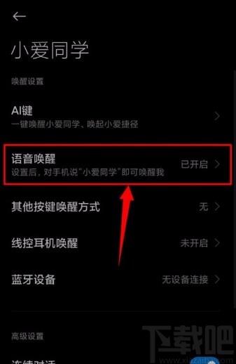 小米手机开启语音唤醒功能的方法