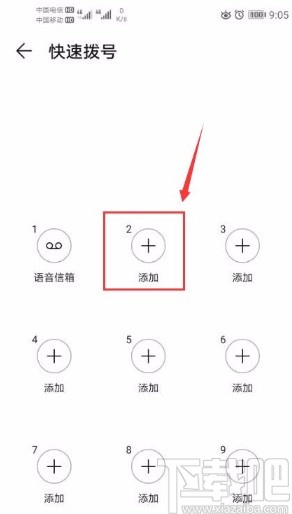 华为手机设置快速拨号的方法