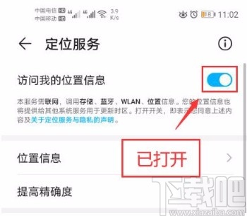 华为手机打开定位服务功能的方法