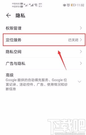 华为手机打开定位服务功能的方法