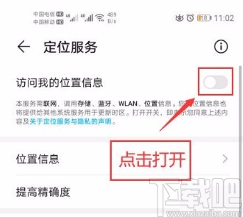 华为手机打开定位服务功能的方法