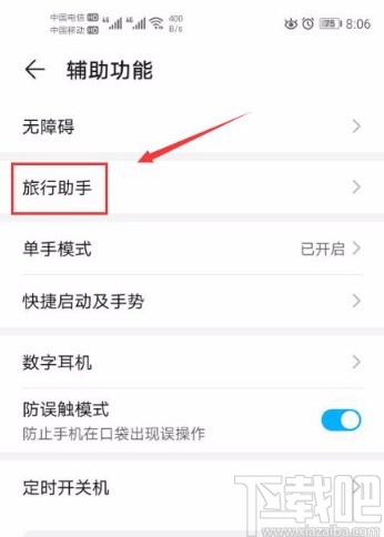 华为手机打开旅行助手功能的方法