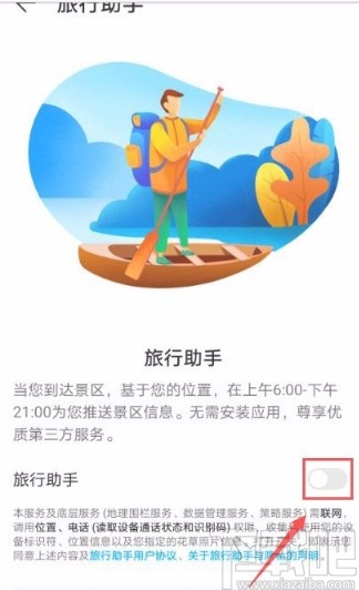 华为手机打开旅行助手功能的方法