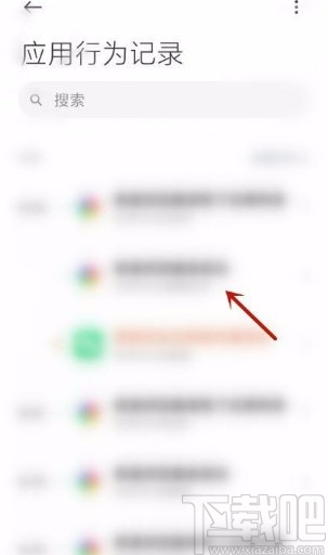 小米手机查看应用行为记录的方法