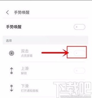 魅族手机设置双击亮屏的方法