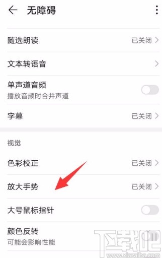 华为手机开启放大手势功能的方法