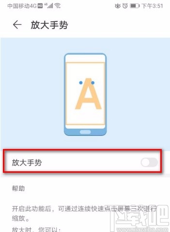 华为手机开启放大手势功能的方法