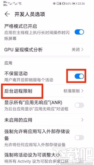 华为手机将后台进程限制设置为标准限制的方法