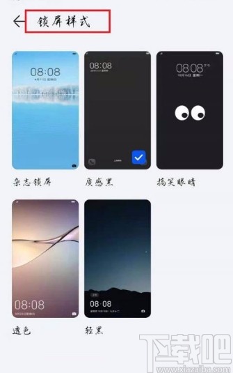 华为手机设置锁屏样式的方法