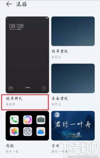华为手机设置锁屏样式的方法