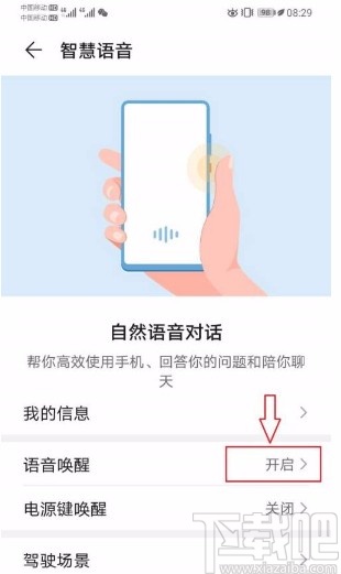 华为手机关闭语音唤醒的方法