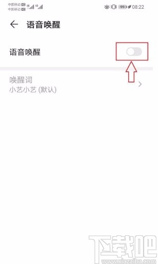 华为手机关闭语音唤醒的方法