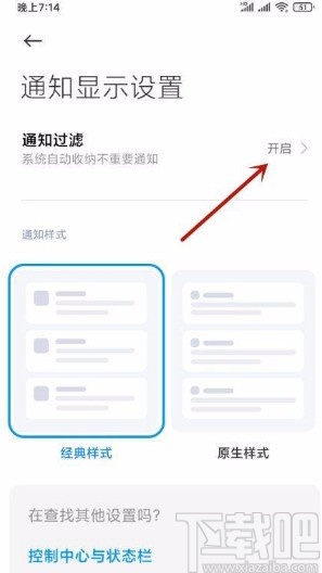 小米手机开启通知过滤功能的方法