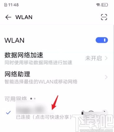 vivo手机通过二维码查看wifi密码的方法