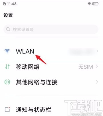 vivo手机通过二维码查看wifi密码的方法