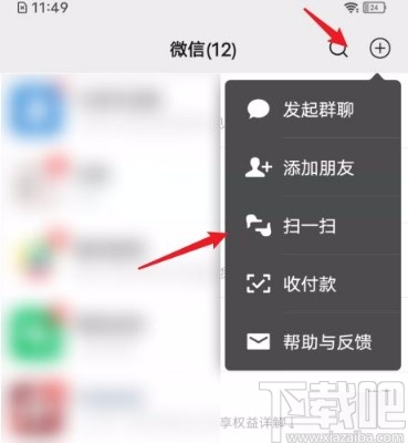 vivo手机通过二维码查看wifi密码的方法