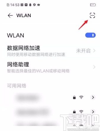 vivo手机扫一扫连接wifi的方法