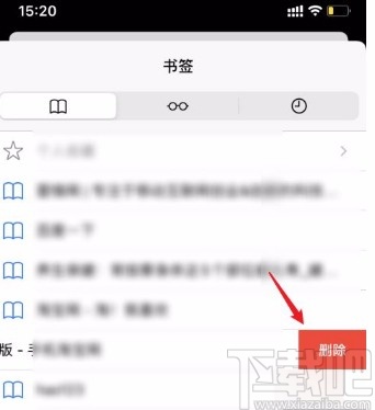 苹果手机删除浏览器书签的方法