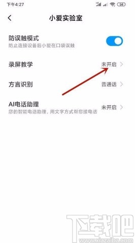 小米9开启小爱录屏教学的方法