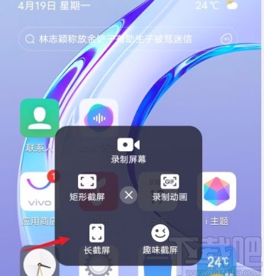 vivo手机进行长截图操作的方法