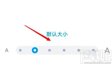 小米手机更改手机字体大小的方法