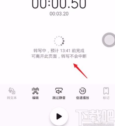 华为手机将录音转为文字的方法